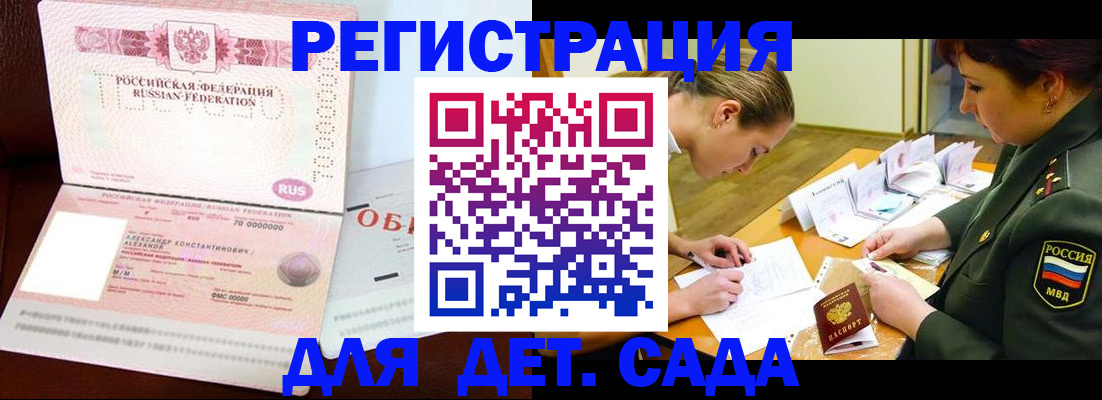 купить прописку в Красноармейске