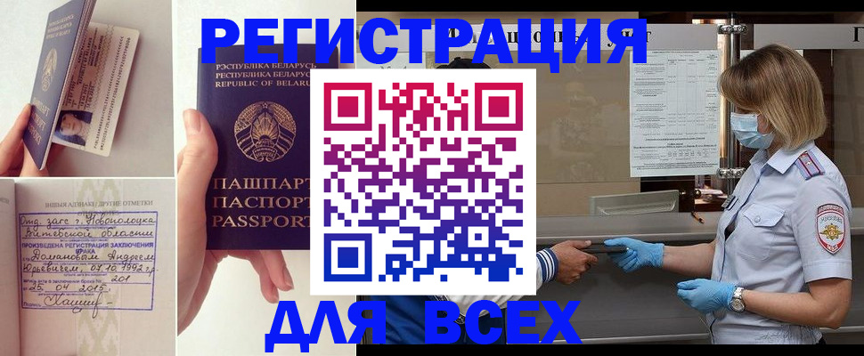 миграционный учет в Красноармейске