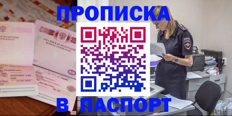 временная регистрация 2025 в Красноармейске