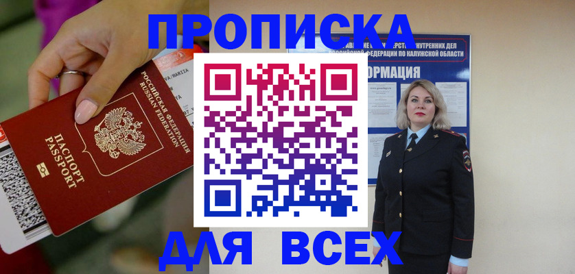 прописка регистрация в Красноармейске