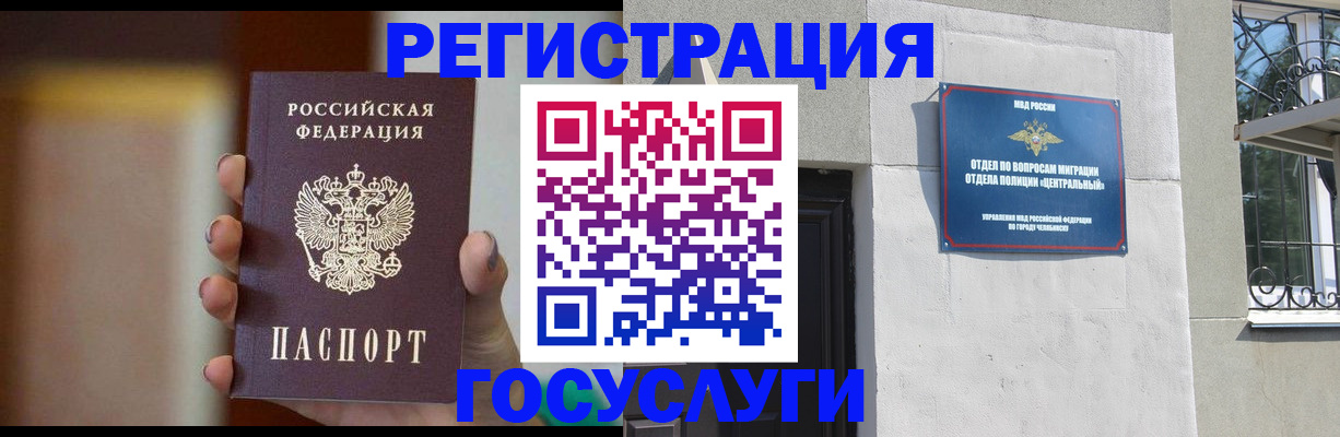 прописка ребенка в Красноармейске